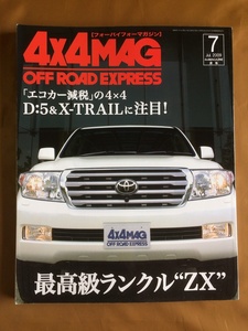 4×4マガジン 2009年7月★ランドクルーザー200を完成させるカスタムレシピ10項目★ランクルZXの魅力に迫る★76年フォードブロンコ レストア