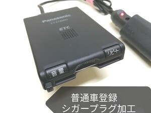 普通車登録☆ Panasonic CY-ET809D アンテナ一体型ETC車載器 シガーソケット