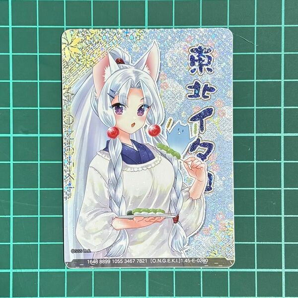 東北イタコ ずんずんプロジェクト 東北ずん子 オンゲキ カードプリント 全ホロ5