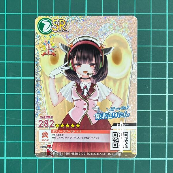 東北きりたん ずんずんプロジェクト 東北ずん子 オンゲキ カードプリント 全表記