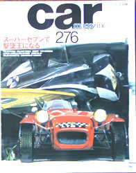 [KsG]CarMagazine No276 スーパーセブンで撃墜王になる/ボルボ18