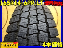 ◆山形発■管理番号：オ73■送料無料■165R14■冬4本 グッドイヤー ICENAVI CARGO 国産 LT 6PR サクシード プロボックス 車検対応可能 特価_画像1