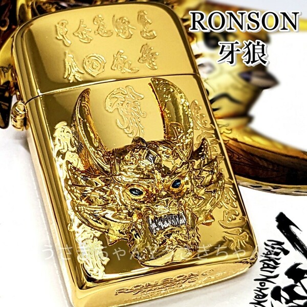 RONSON/タイフーン☆牙狼/GARO☆魔戒の花Ver.1☆黄金騎士☆ロンソン