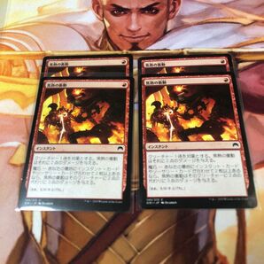 MTG 焦熱の衝動/Fiery Impulse 4枚
