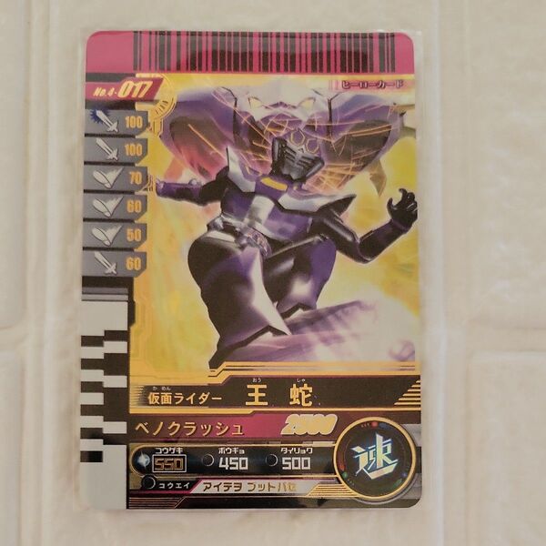 仮面ライダーバトルガンバライド 王蛇