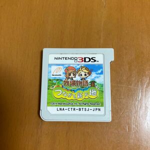 【3DS】牧場物語　つなかる新天地　ソフトのみ