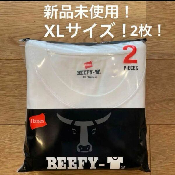 【新品】ヘインズ BEEFY-T ビーフィー Tシャツ 半袖 白 2枚組 XL