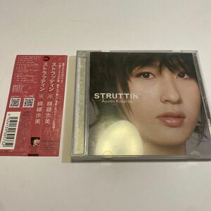 サイン入り　帯付　[国内盤CD] 纐纈歩美 (コウケツアユミ) ストラッティン