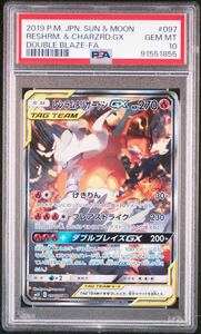 【PSA10】ポケカ ポケモンカード ダブルブレイズ レシラム＆リザードンGX SA