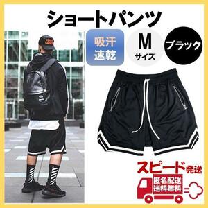 ショートパンツ Mサイズ ブラック ハーフパンツ ジム 軽量 スポーツ