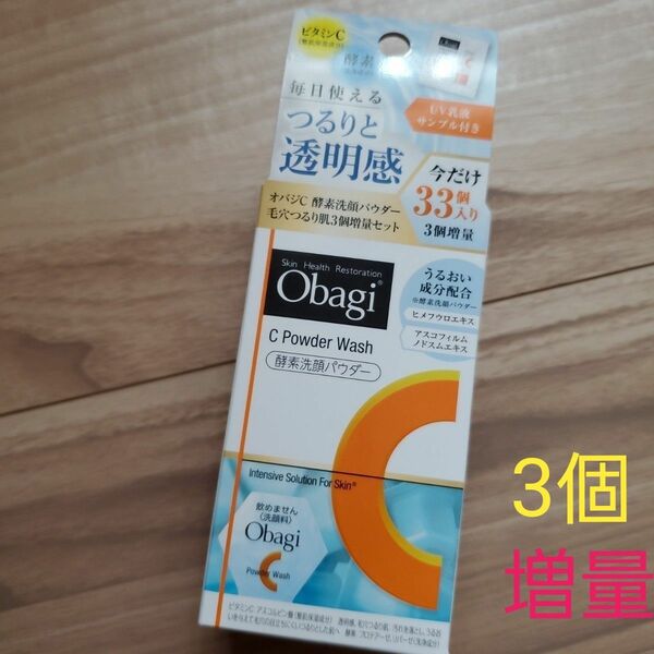 Obagi C 酵素洗顔パウダー 0.4g ×30個 今だけ増量 33個 UV乳液サンプルつき
