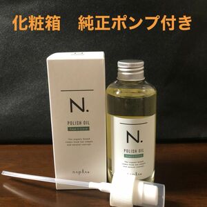 ナプラN.ポリッシュオイルSC 150ml