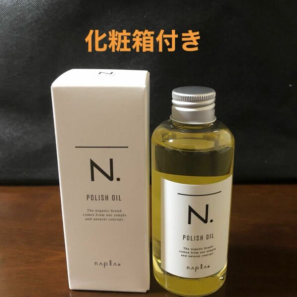 ナプラN.ポリッシュオイル150ml