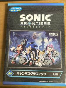 セガラッキーくじ ソニックフロンティア A賞 キャンパスグラフィック Sonic Frontiers