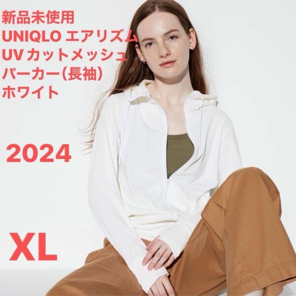 新品未使用　UNIQLO エアリズムUVカットメッシュパーカー（長袖） ホワイト