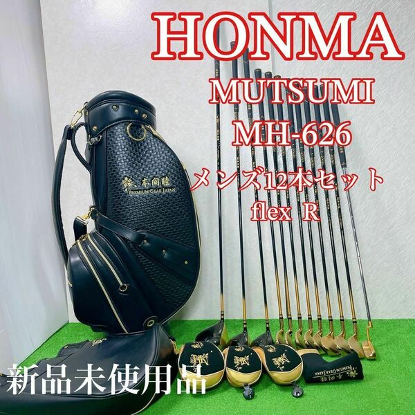 ほぼ新品！ホンマムツミ HONMA 本間睦 MH626 フルセット R 金