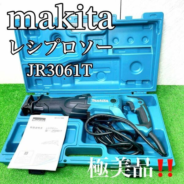 極美品！マキタ　makita レシプロソー JR3061T