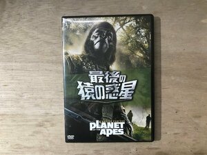 UU-3006 ■送料込■ 最後の猿の惑星 映画 アクション ピエール・ブール ロディ・マクドウォール 他 DVD ●記録面傷無し/くKOら