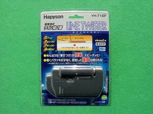 【新品】 Hapyson ライン結び器 ラインツイスター YH-716P