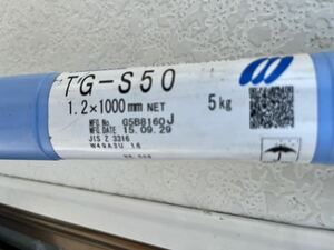 神戸製鋼 TIG溶接棒1.2ミリ TG-S50