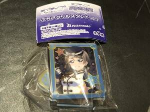 新品未開封■ラブライブ！サンシャイン!! Aqours カプセルトイ■ぷちアクリルスタンド vol.3 【渡辺 曜】CV.斉藤朱夏