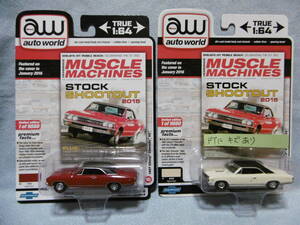 未開封未使用品 auto world MUSCLE MACHINES 1967 Chevy Chevelle SS version A & B (ドアにキズあり）2台組