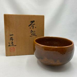 大樋焼 一平造 飴釉茶碗　抹茶碗　茶道具　煎茶道具