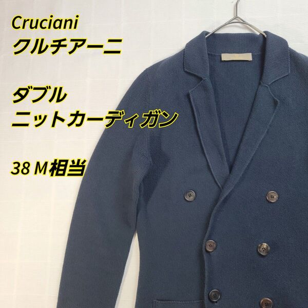 【美品】イタリア製 Cruciani クルチアーニ ダブル ニットカーディガン レディース コットン混 ネイビー 38 M