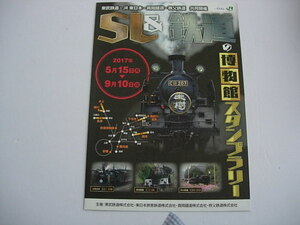  pamphlet higashi . railroad SL& railroad stamp Rally 2017 year 5 month 