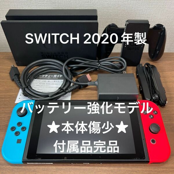 ★本体傷少・付属品完品★ Nintendo Switch HAD バッテリー強化型 2020年製