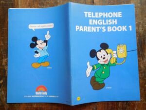 英語知育教育　Disney world of english no664 TELEPHONE ENGLISH PARENT'S BOOK1 ディズニー　ワールド　オブイングリッシュ　出版　