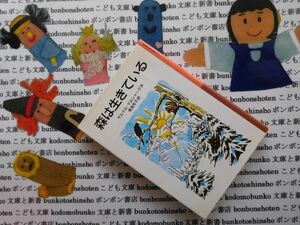 新岩波少年文庫NO.072 森は生きている　サムイル・マルシャーク　湯浅芳子　スラブ民話　妖精　マツユキソウ　　名作