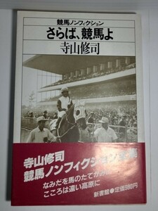 [..., horse racing .] Terayama Shuuji work the first version book