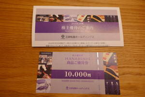 ★☆オーダースーツHANABISHI オーダーギフト券　10000円　三井松島ホールディングス株主優待品　2024年7月1日～2025年6月30日☆★