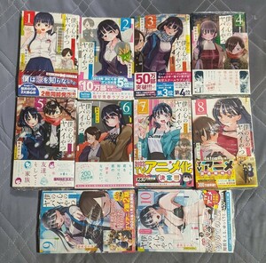 1円スタート 新品未読 全巻初版 僕の心のヤバイやつ 1-10巻 シュリンク 桜井のりお 全巻セット