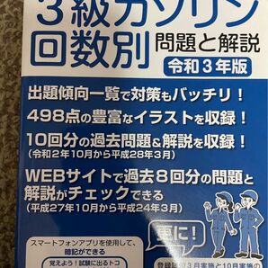 自動車整備士 3級 ガソリン