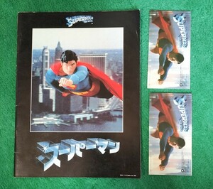 1979年 スーパーマン 映画パンフレット クリストファーリーブ マーロンブランド　ジーンハックマン　前売り券半券2枚
