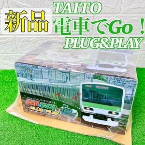 【新品☆未開封】TAITO 電車でGO! PLUG & PLAY 初回限定 特典CD付 鉄道 ファン タイトー ゲーム こども 電車ゴー 運転 テレビ 撮り鉄 子供