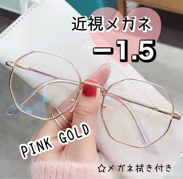 近視メガネ －1.5 ピンクゴールド 度入りメガネ おしゃれ 男女兼用 韓国