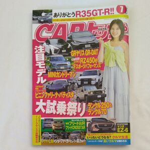CARトップ(カートップ) 2024年7月号 (交通タイムス社)