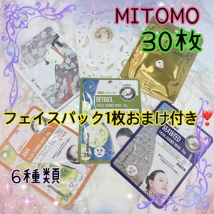 美友 MITOMO フェイスパック 合計30枚 6種類 みとも 個包装 ミトモ