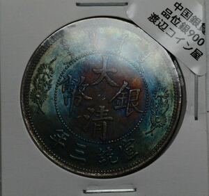 19【※希少レア※】外国銀貨　中国銀貨　大清銀幣　宣統三年　壹圓　アンティークコイン　