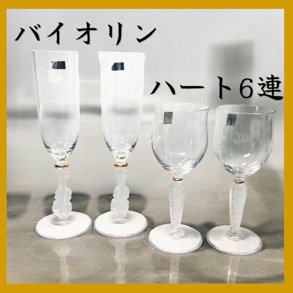 【新品未使用】HOYA クリスタル ワイングラス シャンパングラス 4個セット ペア クリスタルガラス
