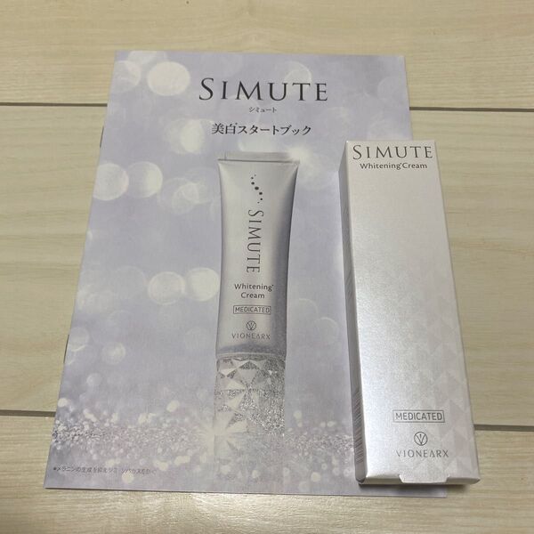 【お値下げしました】SIMUTE 美白クリーム VIONEARX シミュート ヴィワンアークス 美容液