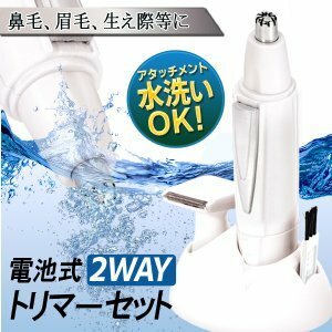 ■メンズトリマーセット 2in1 電動マルチシェーバー 水洗いOK