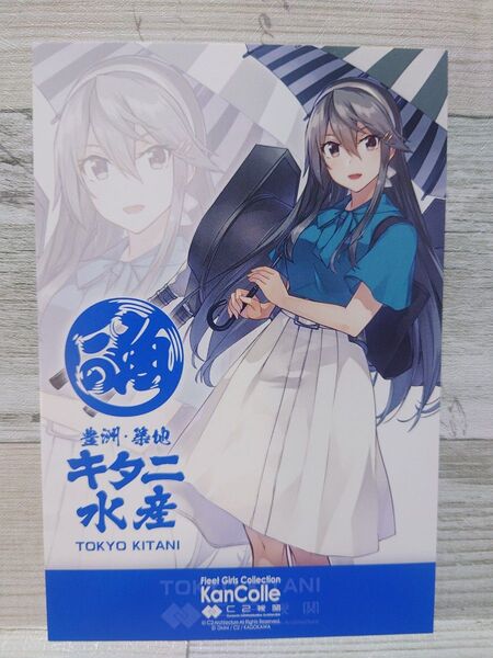 艦これ キタニ水産 榛名 ポストカード