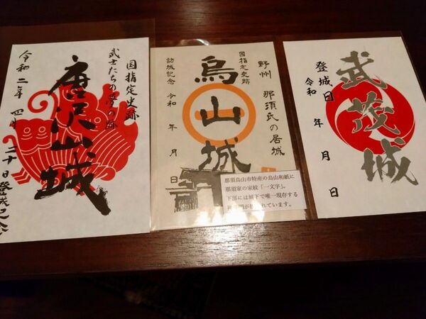 栃木 御城印セット