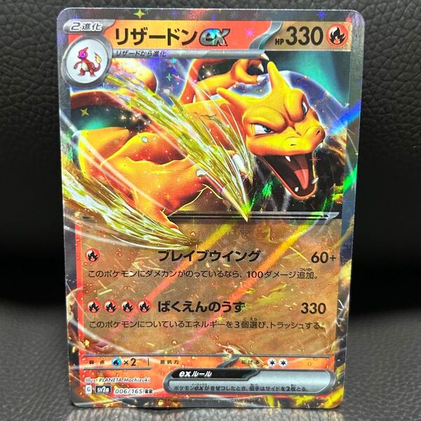 【スリーブ】リザードンex RR SV2a ポケモンカード151 006/165