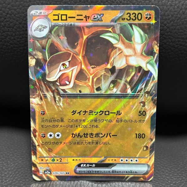 【スリーブ】ゴローニャex RR SV2a ポケモンカード151 076/165 ポケモンカード
