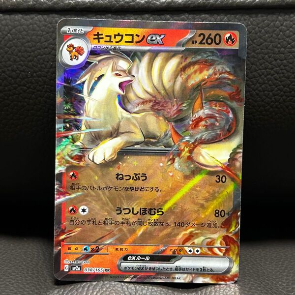 【美品】キュウコンex RR SV2a ポケモンカード151 038/165 ポケモンカード ポケカ ポケモンカードゲーム